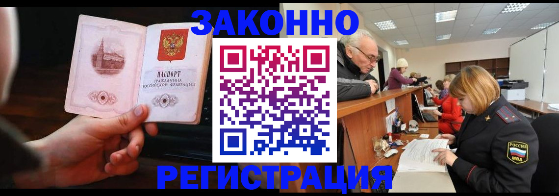 миграционный учет в Алуште