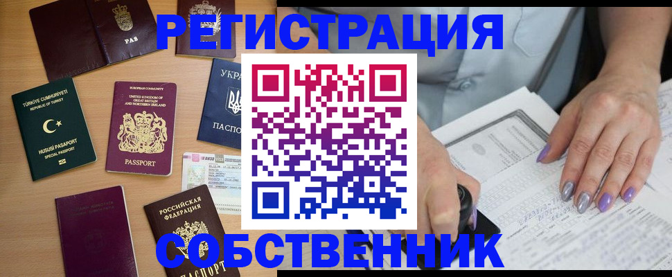 временная прописка в Алуште
