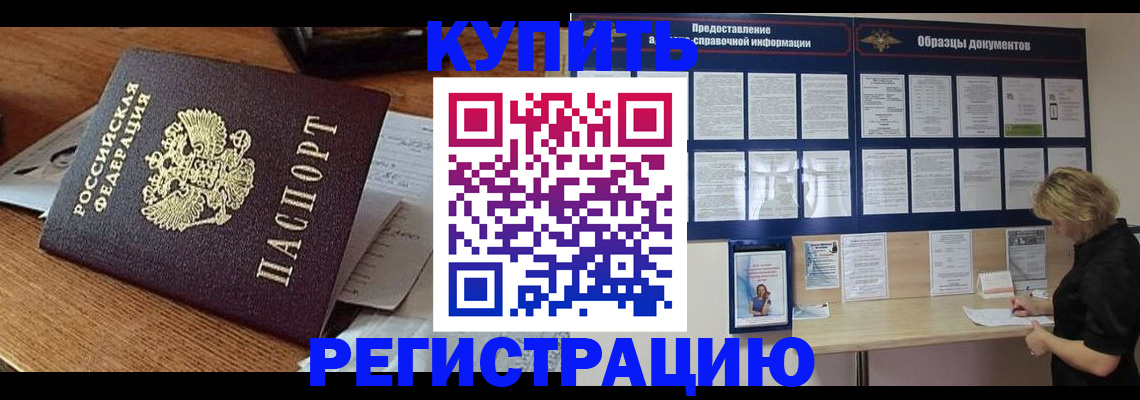 прописка регистрация в Алуште